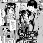 【年の差エロ漫画】痴漢されてた女の子を助け痴漢から守るためボディガードをすることになり学校卒業するお祝いをしてほしいと頼まれ家にあげるもHを誘われ年の差マンコに中出ししちゃうおっさん【コノシロしんこ／COUNTINUE FOREVER】 20ページ