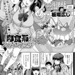 【エロ漫画】マゾ女教師の目の前で下劣な男教師に調教されるメガネっ娘JKは、激しい調教アナルセックスでメス絶頂イキする！【板場広し/思い出の先生〜教え子〜3】 22ページ