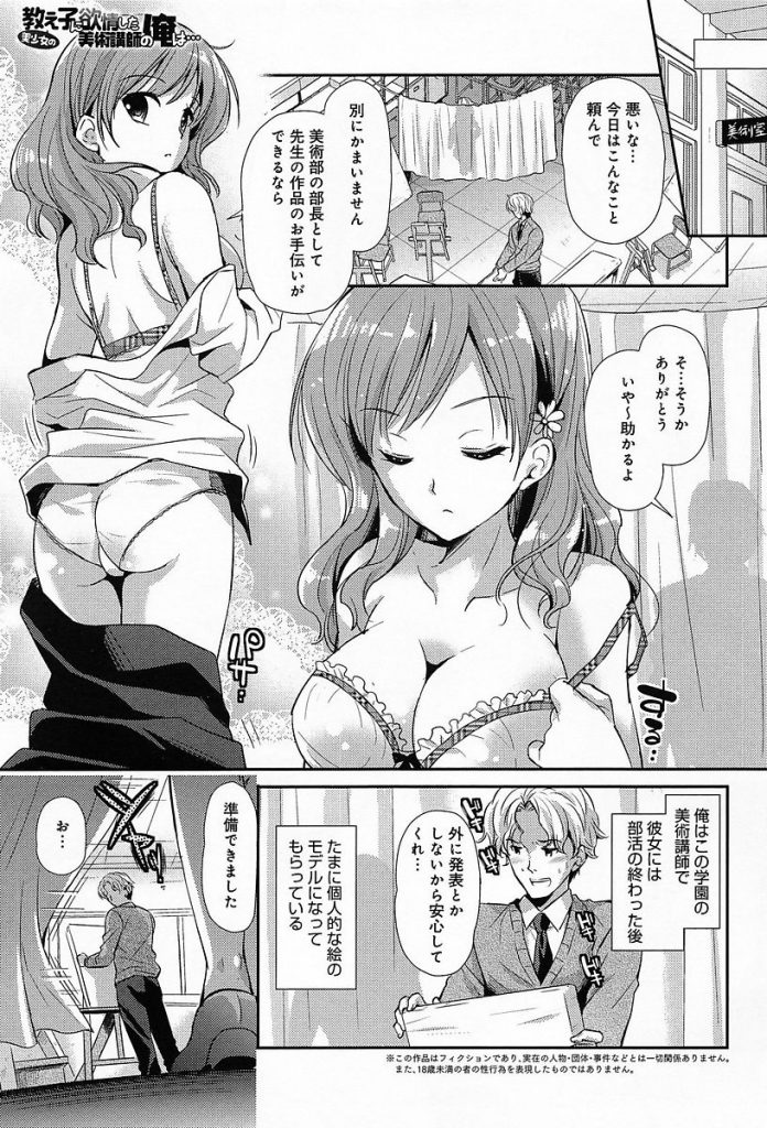 エロ漫画 美術 部部長の美少女jkに白スクの上からボディペイントしてたら発情してしまいhなイタズラをするも拒否られず従順jkとセックスしちゃう かたせなの 美少女の教え子に欲情した 美術講師の俺は えろまんが大好き エロ漫画同人誌