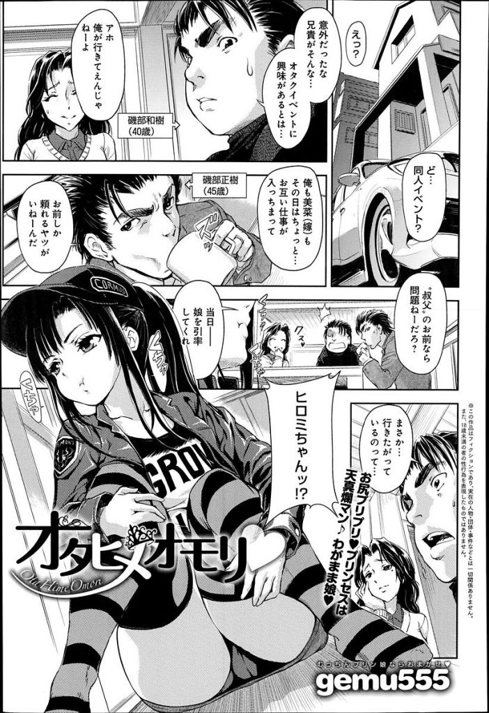 【姪っ子エロ漫画】隠れオタクだった姪っ子に頼まれエロ同人誌を読む姪っ子のオマンコを弄りオナニー援助。手マンコでイカせたご褒美にフェラ抜きから生ハメセックスまでさせてもらう。【gemu555／オタヒメオモリ】 1ページ