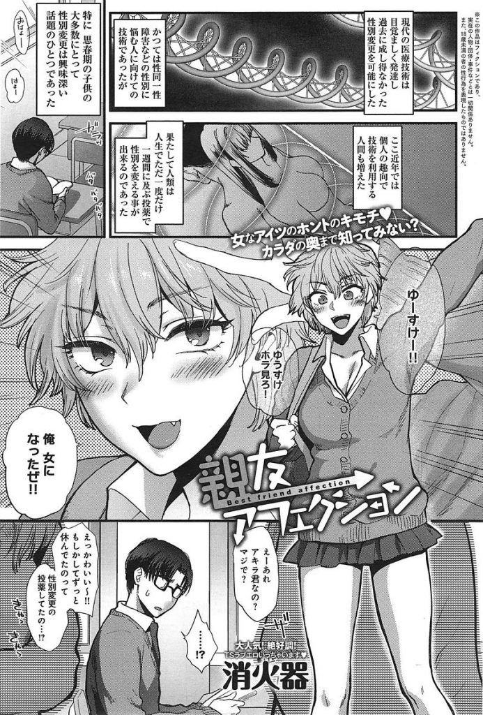 エロ漫画 親友想いな親友が性転換し巨乳jkに変身 野球部の男たちに輪姦されそうになったところ親友に助けられ思いを告白しセックス展開します 消化器 親友アフェクション えろまんが大好き エロ漫画同人誌 エロ漫画 親友想いな親友が性転換し巨乳jkに変身 野球部の男たちに輪姦されそうになったところ親友に助けられ思いを告白しセックス展開します 消化器 親友アフェクション えろまんが大好き エロ漫画同人誌