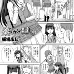 【エロ漫画】マゾ女教師の目の前で下劣な男教師に調教されるメガネっ娘JKは、激しい調教アナルセックスでメス絶頂イキする！【板場広し/思い出の先生〜教え子〜3】 24ページ