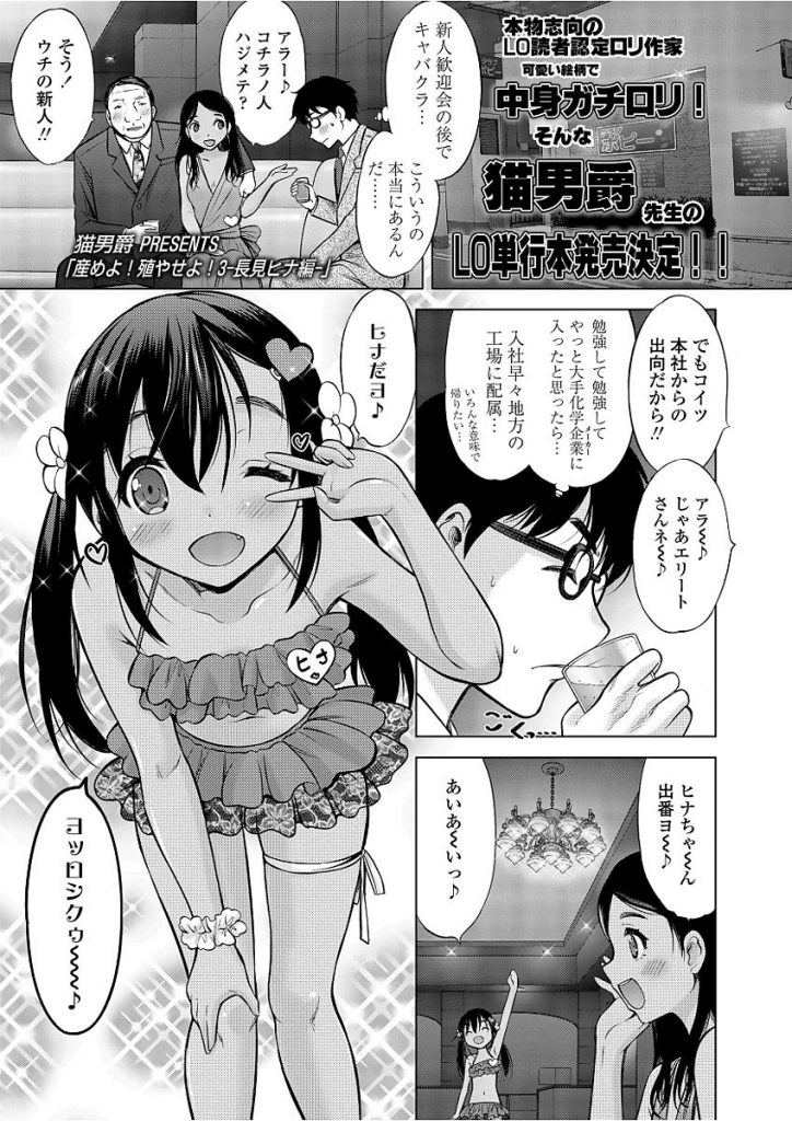 エロ漫画 初経のきていないフィリピン人のハーフの少女とキャバクラで知り合い店外デートで手コキ抜きしてもらい何度もデートを重ねプロポーズから生ハメセックスまで出来ました 猫男爵 産めよ 殖せよ えろまんが大好き エロ漫画同人誌