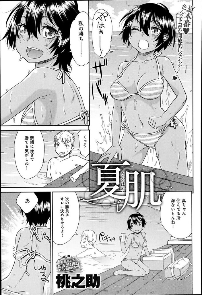 【日焼け跡エロ漫画】親戚兼幼馴染みの娘とノーパン浴衣でお祭りデート。祭りを抜け出しノーパン確認後青姦セックスで必死に腰振り中出ししちゃう。【桃之介／夏肌】 1ページ