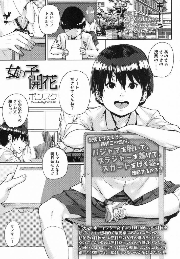 【ボーイッシュエロ漫画】俺っ娘を女っぽくするためAVを見ながらハメたらいつもと違うHな声を出しスケベ娘になりました【ポンスケ／女の子開花】 1ページ