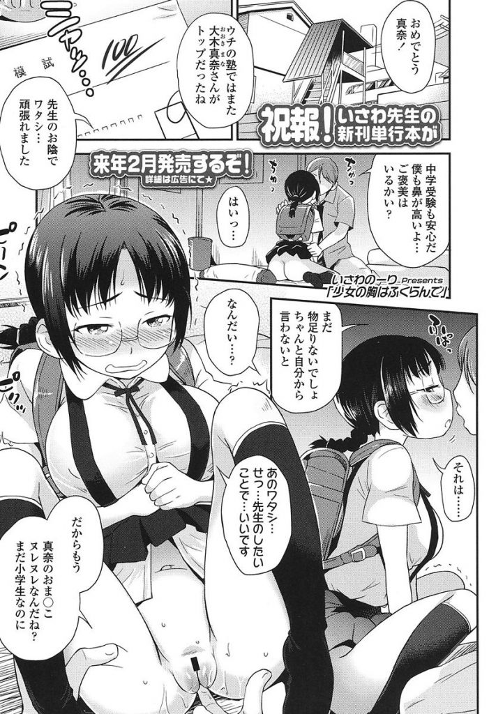 エロ漫画 発育良すぎな成績優秀メガネjsは熟の講師に呼び出され大きなおっぱいを弄られながらセックスをします いさわのーり 少女の胸はふくらんで えろまんが大好き エロ漫画同人誌