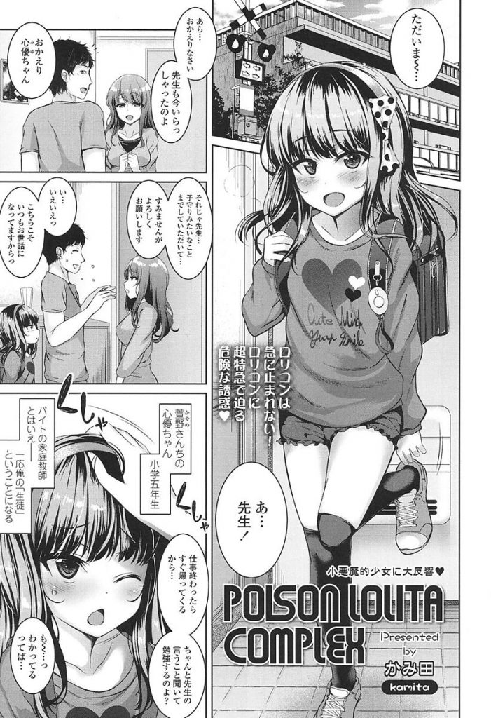 【JSエロ漫画】離婚した父親とHなことをしていたことを知った家庭教師の男は教え子に誘惑され我慢できず子供マンコに挿入【かみ田／POLSON LOLITA COMPLEX】 1ページ