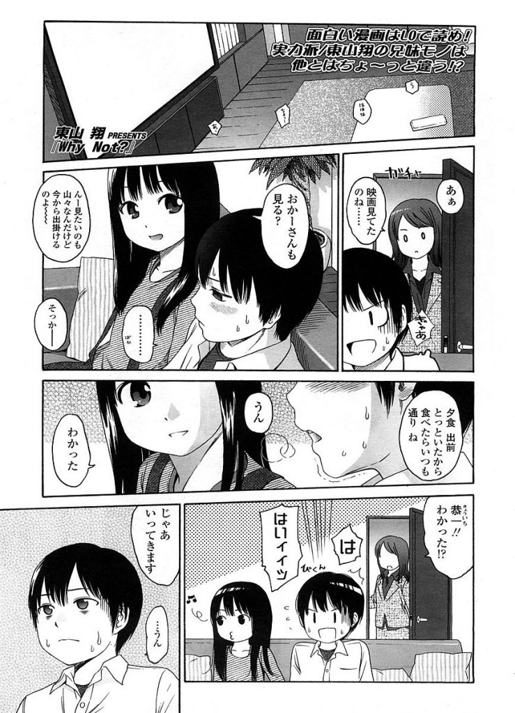 東山翔エロ漫画 オナニー覚えたての兄は妹物のavでシコってるのを妹に見つかり脅され手コキされちゃう 兄妹の一線を超えた二人は何度も近親相姦で膣内射精しちゃう Why Not えろまんが大好き エロ漫画同人誌