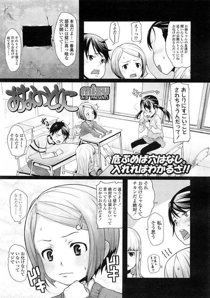 【JSエロ漫画】公衆トイレに空いた穴から変質者にアナルを舐められアナルにおちんこ挿入されちゃう女児はアナルセックスにハマっちゃう【mizu／あなのとりこ】