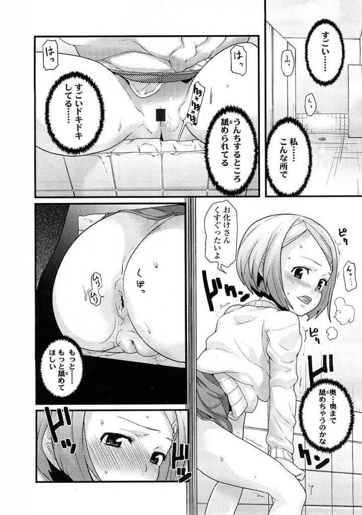 【JSエロ漫画】公衆トイレに空いた穴から変質者にアナルを舐められアナルにおちんこ挿入されちゃう女児はアナルセックスにハマっちゃう【mizu／あなのとりこ】