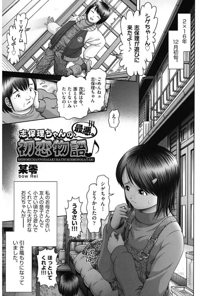 【JSエロ漫画】彼氏に犯されることで愛を感じるJSは彼氏に好き放題犯され肉便器として扱われ悦ぶ【某零／志保理ちゃんの最悪。初恋物語】 1ページ