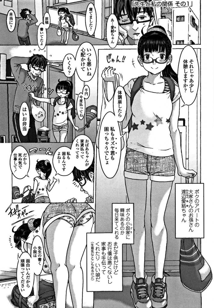【大家の孫エロ漫画】母性本能高めのしっかり者のJSといちゃラブセックス。JSのお股に顔を埋め潮吹きアクメに興奮しランドセルを背負わせながらパコる。【片桐火華／先生と私の関係】 1ページ