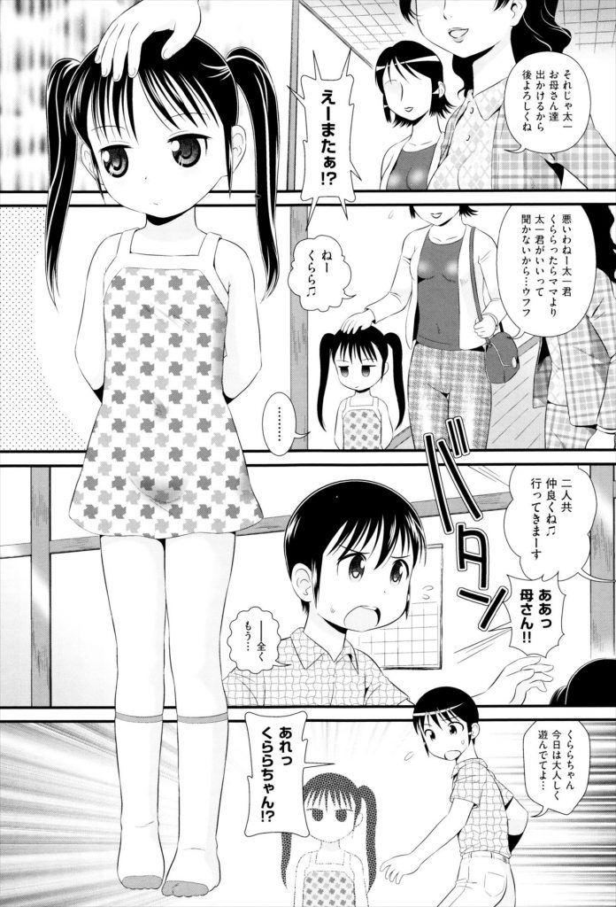 【JSエロ漫画】悪戯好きな従妹のJSにお仕置きにお尻ぺんぺんしたらお漏らししたんでお風呂場で一緒にシャワーを浴びるもおちんこ扱かれ射精しちゃう少年【みにおん／彼女が僕に悪戯をする本当の理由】 1ページ