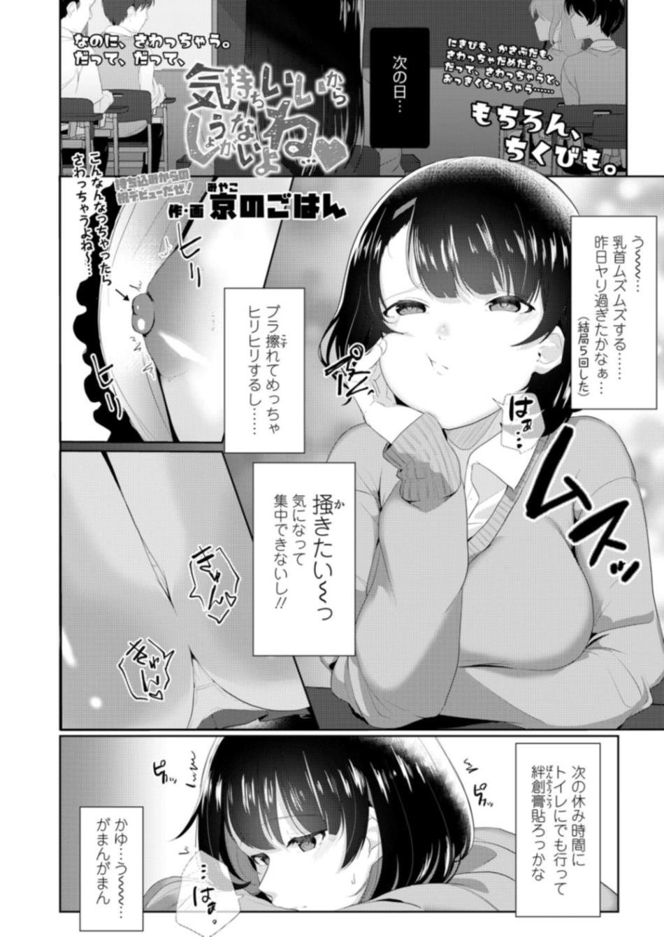 エロ 漫画 乳首 オナニー