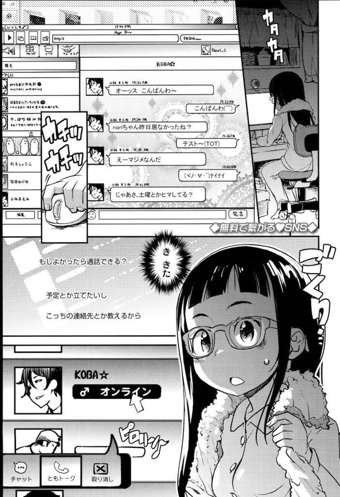 【JCエロ漫画】出会い系の写メに釣られおっさんと二人きりでカラオケに行くことになったJCはおっさんに脅され店員さんの目の前で犯されちゃう【オオカミうお／無料で繋がる♡SNS】 1ページ