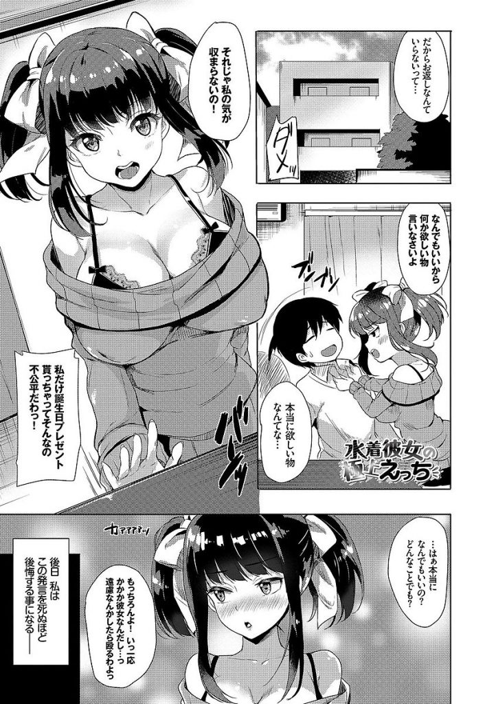 エロ漫画 巨乳彼女にハイレグ競泳水着を着せてローションをぶっかけご奉仕フェラしてもらったらhなスイッチが入りローションまみれのヌルヌルおまんこに素股しおねだりする彼女は挿入と同時にイッちゃう まうめん 水泳彼女の極上えっち えろまんが大好き エロ漫画