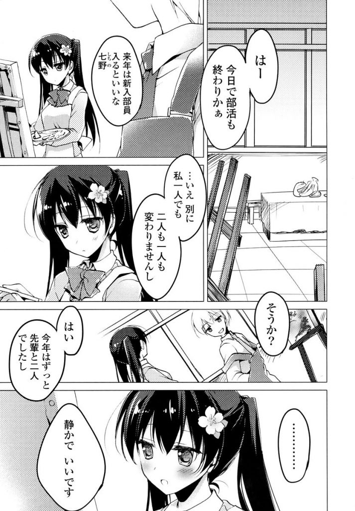 エロ漫画 卒業を控えた美術部の先輩を思い出作りに拘束し逆レイプする美少女jk 後輩の隠れ巨乳に興奮しパイズリ抜き後後輩jkのオマンコをガチパコりながら告白させちゃう もとみやみつき ぎぶみーぷりーず えろまんが大好き エロ漫画同人誌