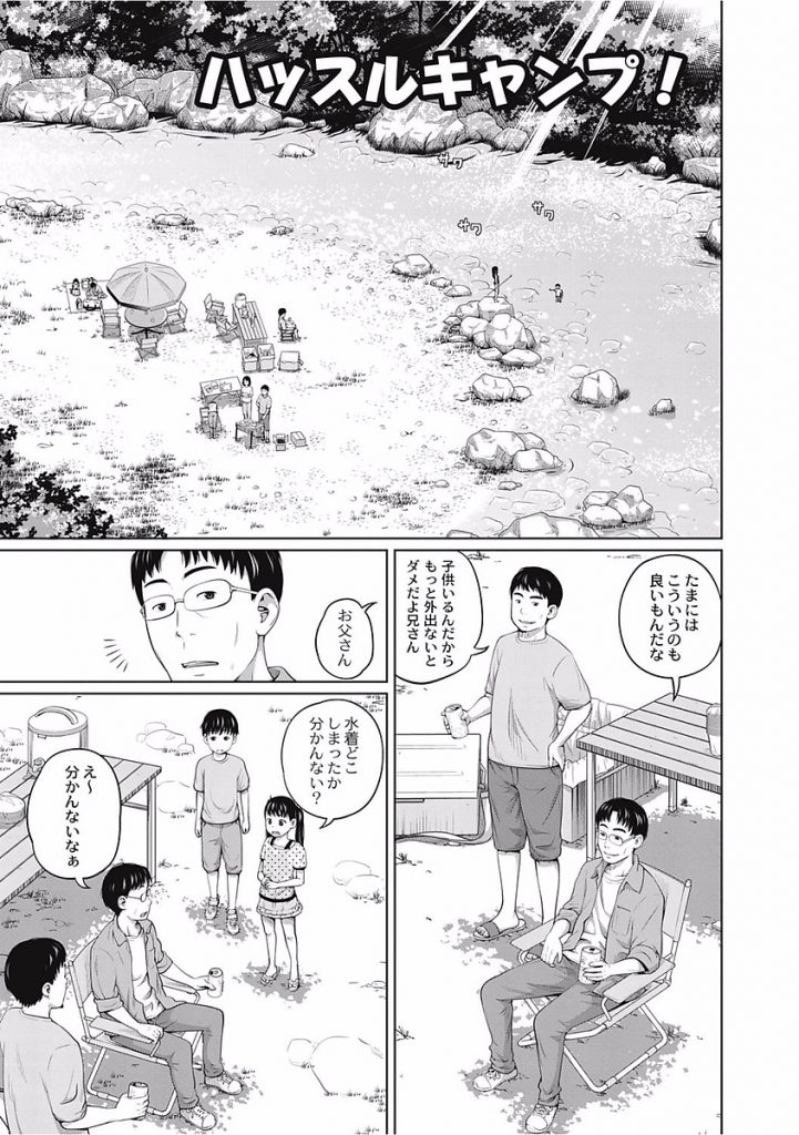 エロ漫画 親戚同士でキャンプ中テントで少年少女は乱交セックス 親戚のお姉さんに筆下ろしされた少年は妹の子供マンコともハメちゃいます 椿十四郎 ハッスル キャンプ えろまんが大好き エロ漫画同人誌