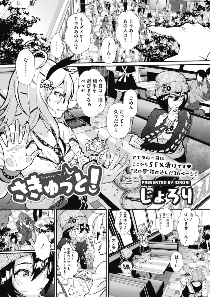 さきゅっと えろまんが大好き エロ漫画同人誌