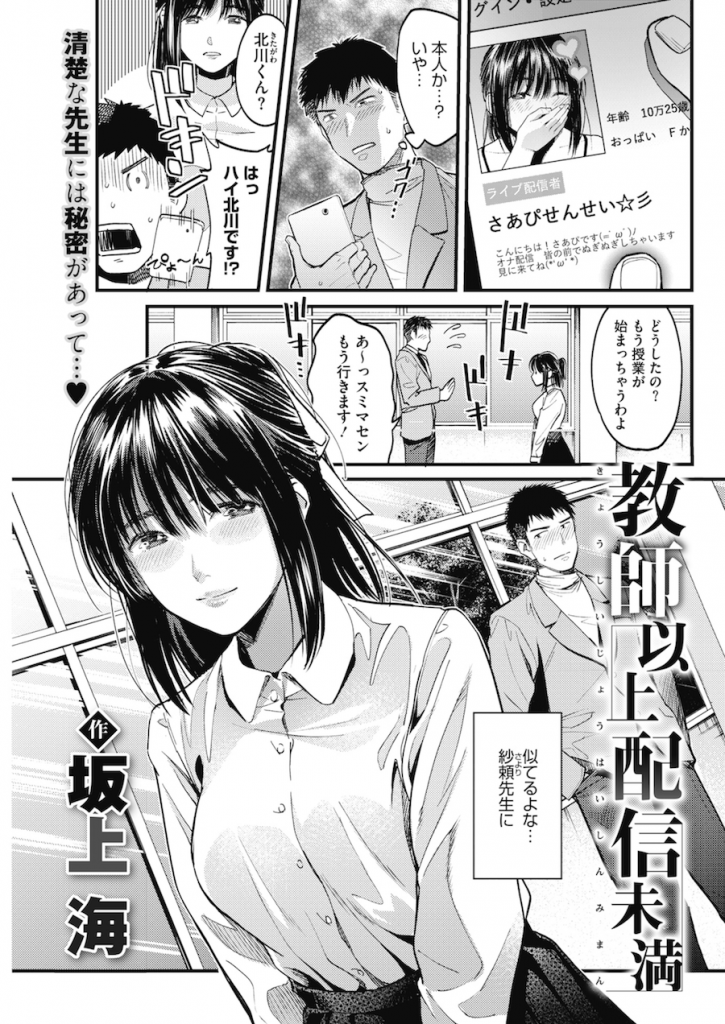 エロ漫画 学校でエロlive配信する女教師に発情し我慢できず配信中凸って先生のオマンコを犯しちゃう男子生徒 坂上海 教師以上配信未満 えろまんが 大好き エロ漫画同人誌