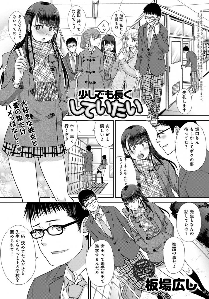 【JKエロ漫画】卒業間近に思い切って好きな女子に告白し卒業までヤリまくりなカップル。クリスマス会でもサンタコスの彼女とソファの上で中出しエッチ。【板場広し／少しでも長くしていたい】 1ページ