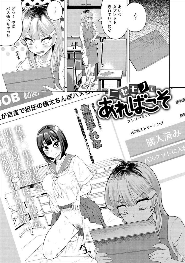 ニセモノであればこそ えろまんが大好き エロ漫画同人誌