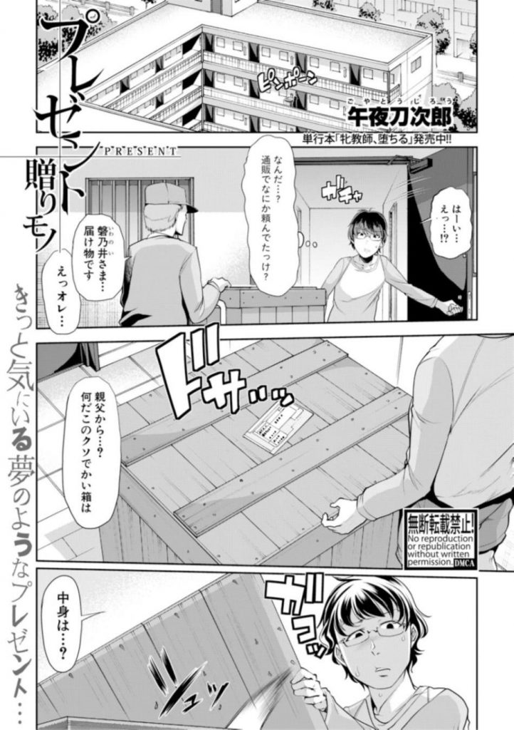 牛夜刀次郎エロ漫画 疎遠だったオヤジから送られてきた全裸の女性を好き放題犯していいと言われ絶倫チンポでメス犬としてばっちり飼いならしちゃう プレゼント贈りモノ えろまんが大好き エロ漫画同人誌