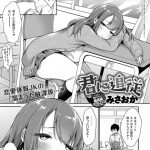 【エロ漫画】クラスメイト男子に声をかけて一緒に遊びたいと家についていく爆乳むっちりギャルJKは、激しいイチャラブ生ハメ中出しセックスしてイキまくる【みさおか/春情スイッチ】 24ページ