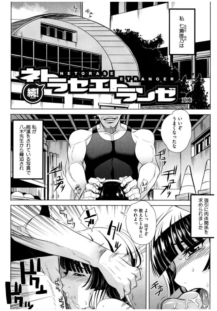 エロ漫画 痴漢されている写真で先生から脅され肉体関係を求められる巨乳jk 体育倉庫朝一番出しのザーメンを飲まされ連続で中出しされちゃう 夏庵 続 ネトラセエトランゼ えろまんが大好き エロ漫画同人誌 エロ漫画 痴漢されている写真で先生から脅され肉体関係を求められる巨乳jk 体育倉庫朝一番出しのザーメンを飲まされ連続で中出しされちゃう 夏庵 続 ネトラセエトランゼ えろまんが大好き エロ漫画同人誌