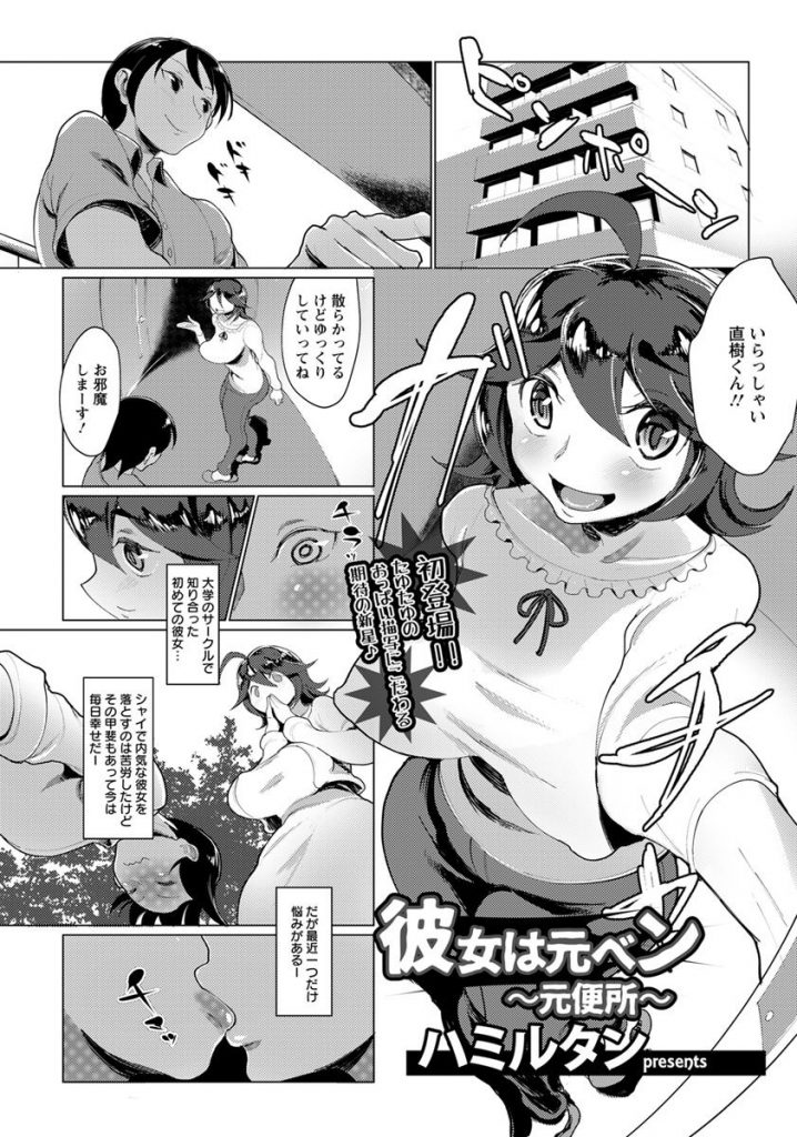 彼女は元ベン えろまんが大好き エロ漫画同人誌