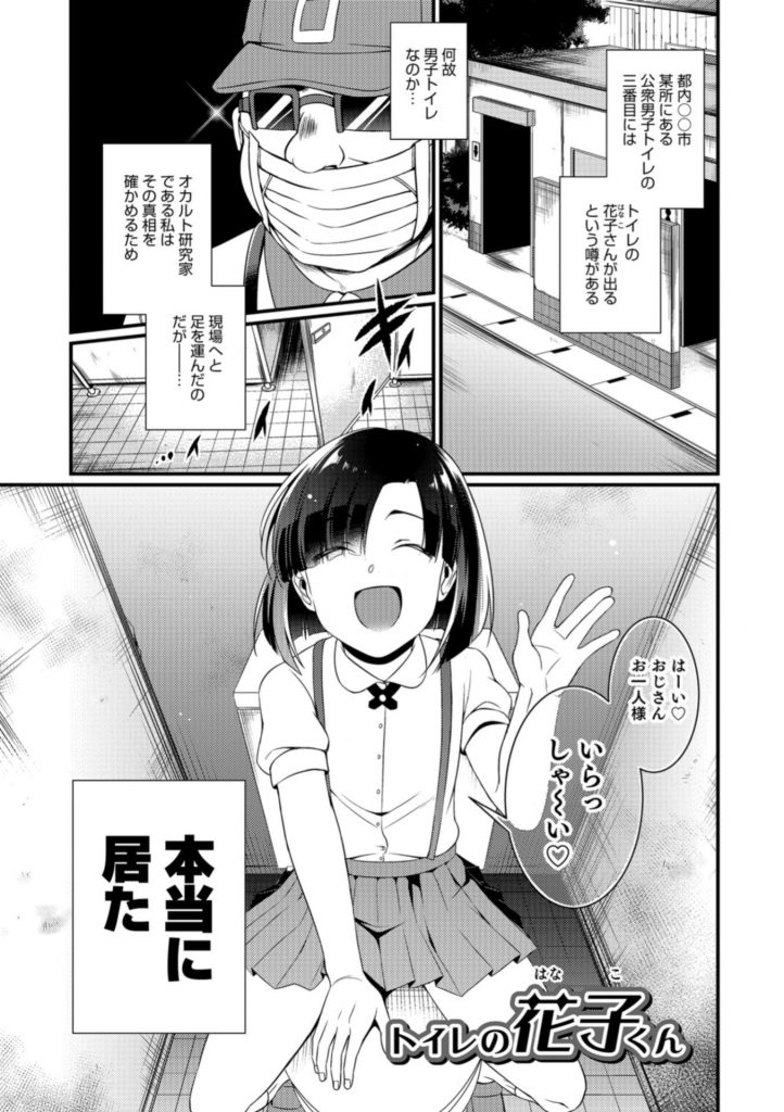 エロ漫画 トイレの花子さんが出る噂がある公衆トイレ に居たのは普段は優等生な男の娘だった 花子さんコスの男の娘におねだりされ雄マンコに射精から放尿 びん美 トイレの花子さん えろまんが大好き エロ 漫画同人誌