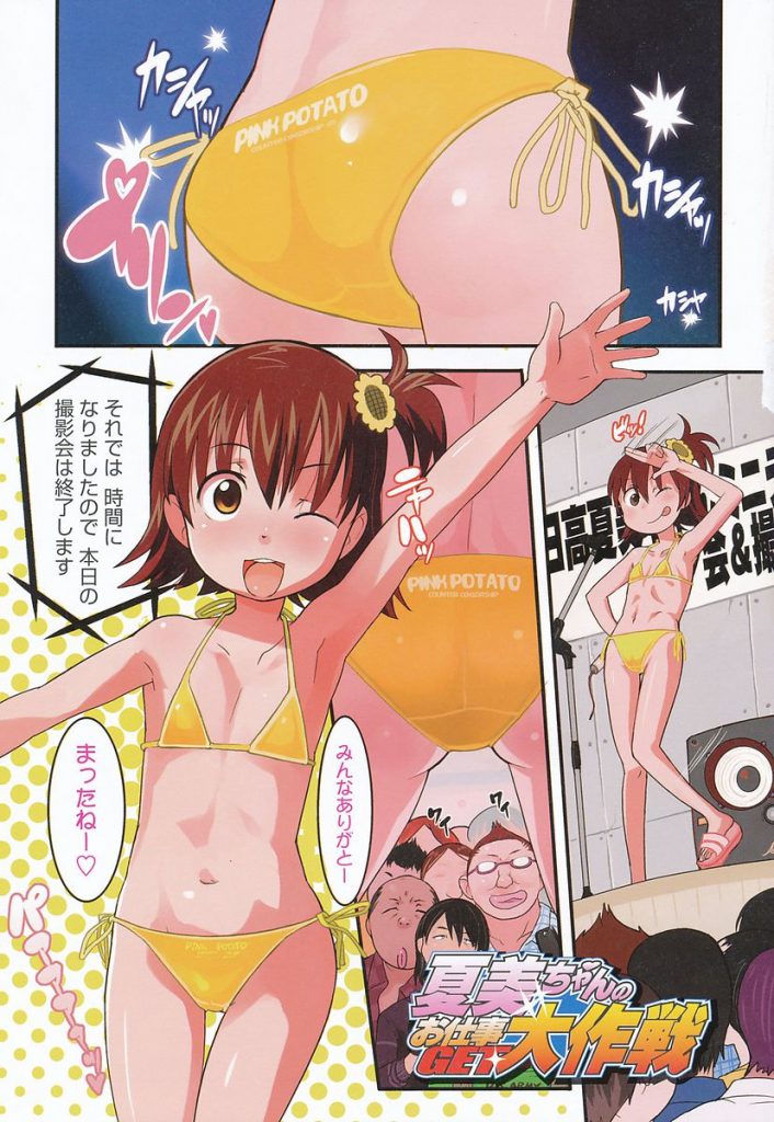 ジュニアアイドル えろまんが大好き エロ漫画同人誌