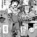 【処女エロ漫画】友達に大人っぽさをアピールする女の子は親戚のお兄さんに恋人エッチのおねだり。成長途中のおっぱいを座れながらアナルをほぐされ身体を開発され連休中に肉体開発される。【INAGO／ホンモノカレシ】 24ページ