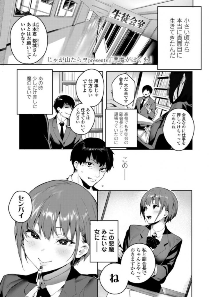 生徒会長の西園寺光一は 女子からの人気も高く頭も良い男子生徒なのだが ちょっとした好奇心で立ちションをしていると たまたまそこに現れた新聞部の泉見に写真を撮られてしまう それからと言うものの その事実を黙ってて貰うために新聞部に通い出す光一 交換条件