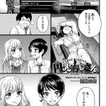 【エロ漫画】一人の男のワガママで際どいエッチな水着を着させられる美女たちはハーレム5Pセックスで何度もイキ狂いしちゃう！【師走の翁/宴のまんなか】 16ページ
