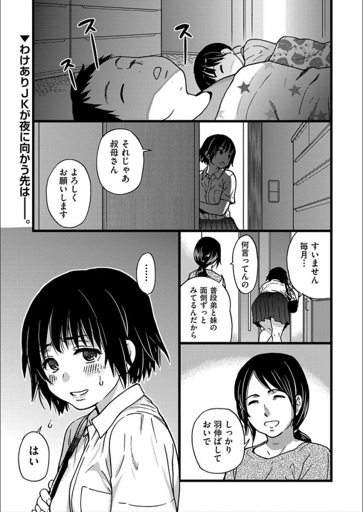 エロ漫画 幼い弟たちのために援助交際するjkはドsなおじさんに顔を踏まれながらオナニーさせられ首絞めされながら膣内射精のおねだりをしちゃう 師走の翁 円光おじさん えろまんが大好き エロ漫画同人誌