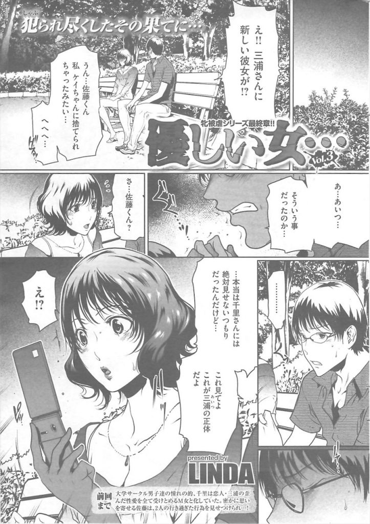 エロ漫画 ずっと好きだった女が友達にヤリ捨てされホテルでセックス展開 ズリネタにしてたオマンコに一気に挿入しお仕置きをおねだりするドスケベ女のアナルもパコる Laind 優しい女 えろまんが大好き エロ漫画同人誌