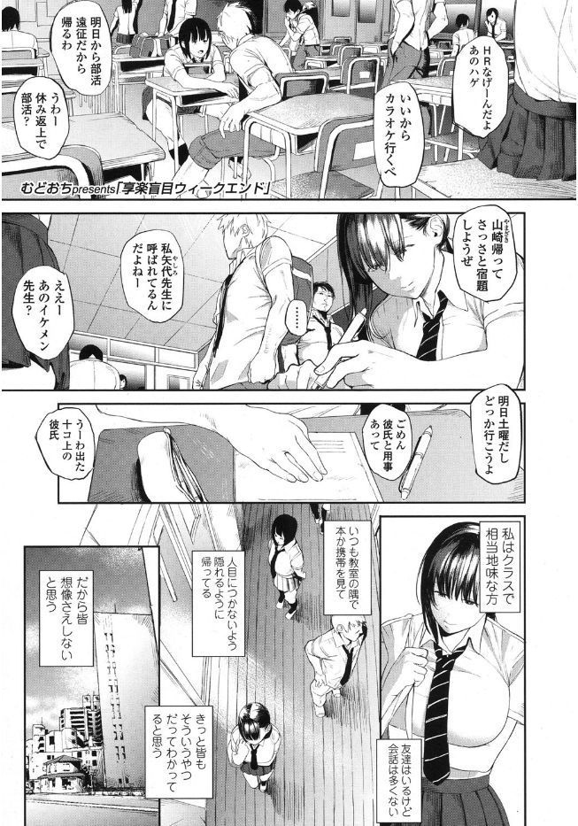 エロ漫画 Jカップ地味娘が姉の彼氏のヤリチン男に告られヤリまくり 顔は芋くさいがドスケベな身体は開発されハメ撮りされながら肉便器調教されちゃう むどおち 亭楽盲目ウィークエンド えろまんが大好き エロ漫画同人誌