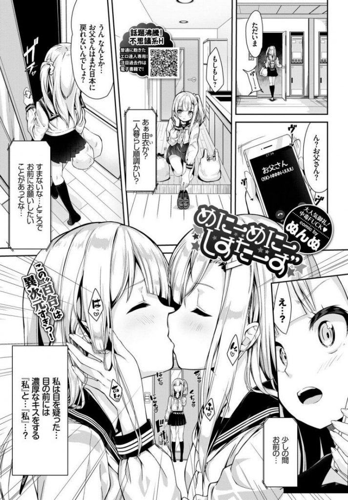 百合ハーレムエロ漫画 自分のクローンを助けるためクローンのおまんこを玩具で責め電マでお漏らしアクメさせることに成功 更にクローンが増え百合ハーレム状態でイカされまくる制服jk ぬんぬ めにーめにーしすたーず えろまんが大好き エロ漫画同人誌