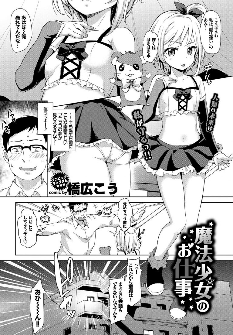 魔法少女のお仕事 えろまんが大好き エロ漫画同人誌