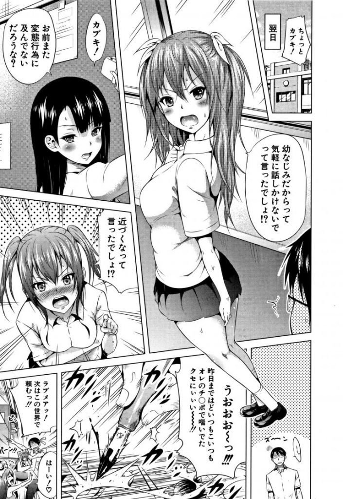 【イメプエロ漫画】自分の思い通りなる世界で触られただけで感じちゃうゴットハンドになったり昼食中のDQNギャルたちを時間停止でハメたりSEXを許可書を使いアイドル・アスリート・女子アナを犯す。【赤月みゅうと／ラブメア】 5ページ