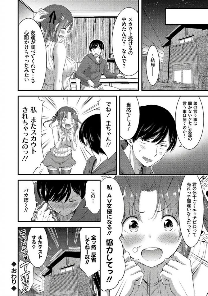 【近親相姦エロ漫画】アイドルにスカウトされたという姉に夜の公園でエッチなテストをしたらオマンコを濡らし奉仕力のテストと言い足コキさせたらオナニーを始めた姉と青姦近親相姦エッチしちゃいました【山本やみ一／生意気姉に教育的指導】 20ページ