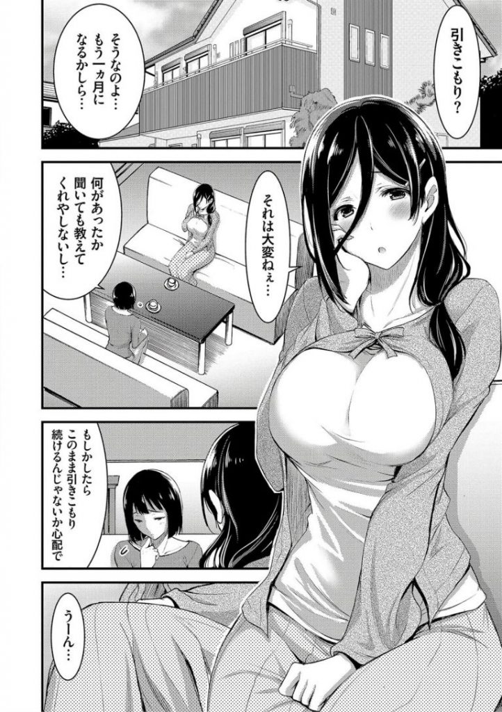 【熟女エロ漫画】彼女との初エッチがトラウマになり引きこもりになった男子のカウンセリングをする熟女。女性恐怖症を克服するためHなことをしてあげるも興奮し童貞チンポを勝手に挿入し中出しエッチしちゃう。【山本やみ一／童貞つまみ喰いカウンセラー】 2ページ