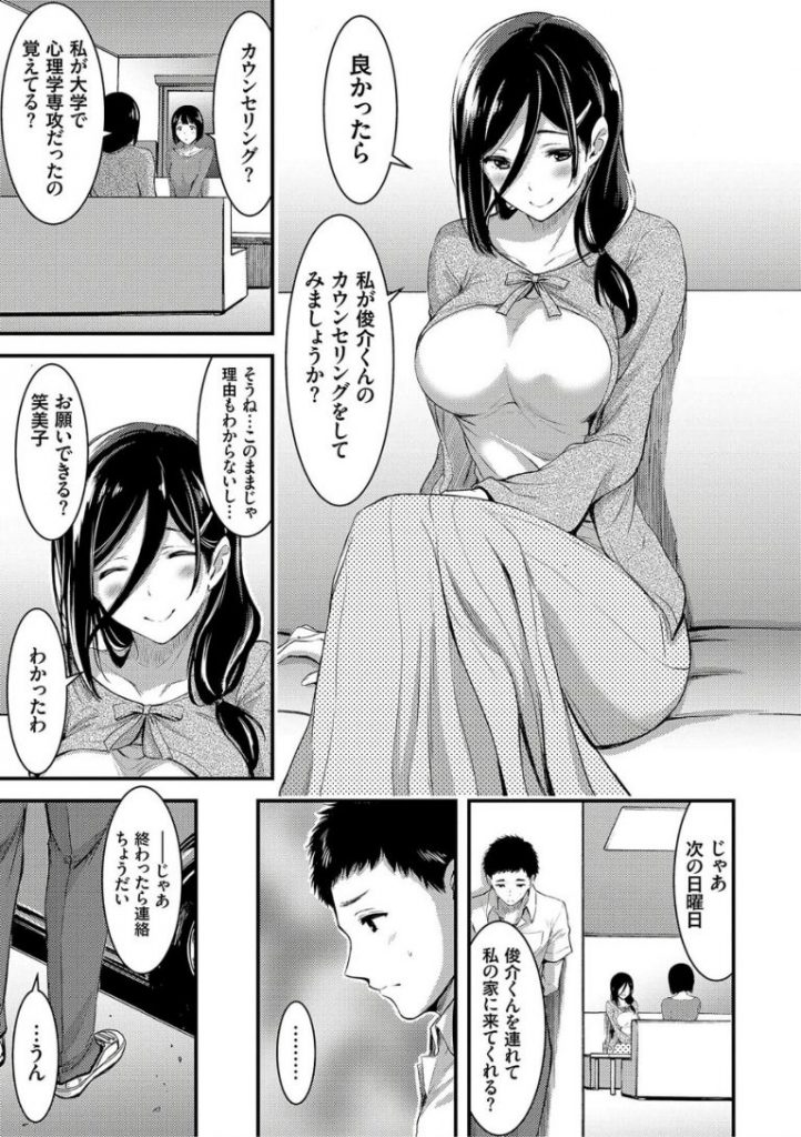 【熟女エロ漫画】彼女との初エッチがトラウマになり引きこもりになった男子のカウンセリングをする熟女。女性恐怖症を克服するためHなことをしてあげるも興奮し童貞チンポを勝手に挿入し中出しエッチしちゃう。【山本やみ一／童貞つまみ喰いカウンセラー】 3ページ
