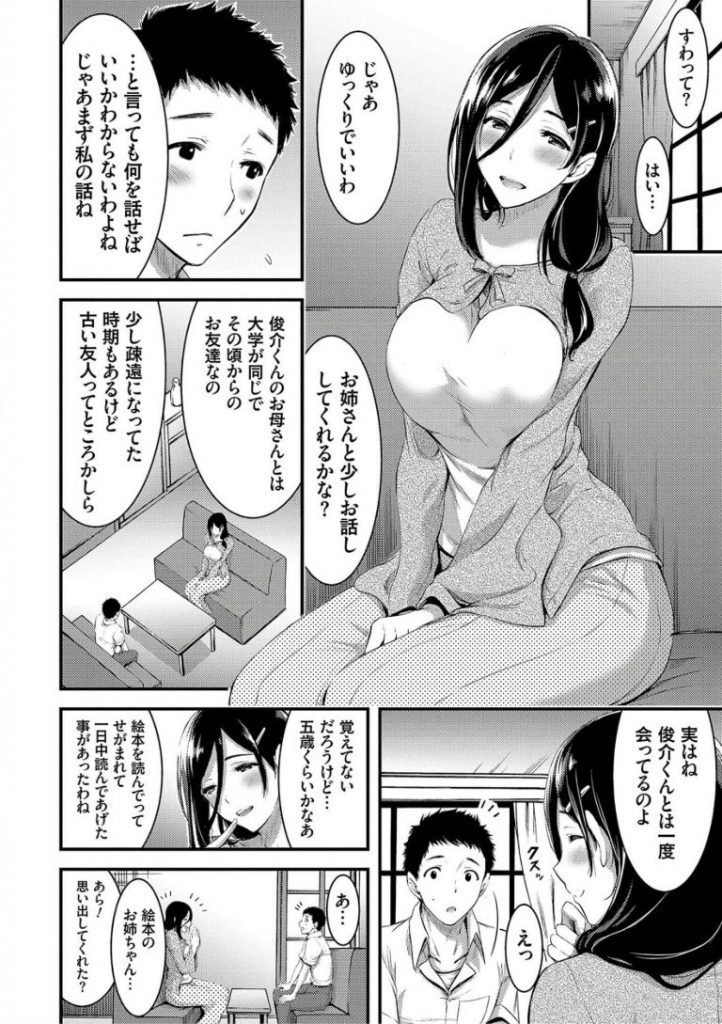 【熟女エロ漫画】彼女との初エッチがトラウマになり引きこもりになった男子のカウンセリングをする熟女。女性恐怖症を克服するためHなことをしてあげるも興奮し童貞チンポを勝手に挿入し中出しエッチしちゃう。【山本やみ一／童貞つまみ喰いカウンセラー】 6ページ