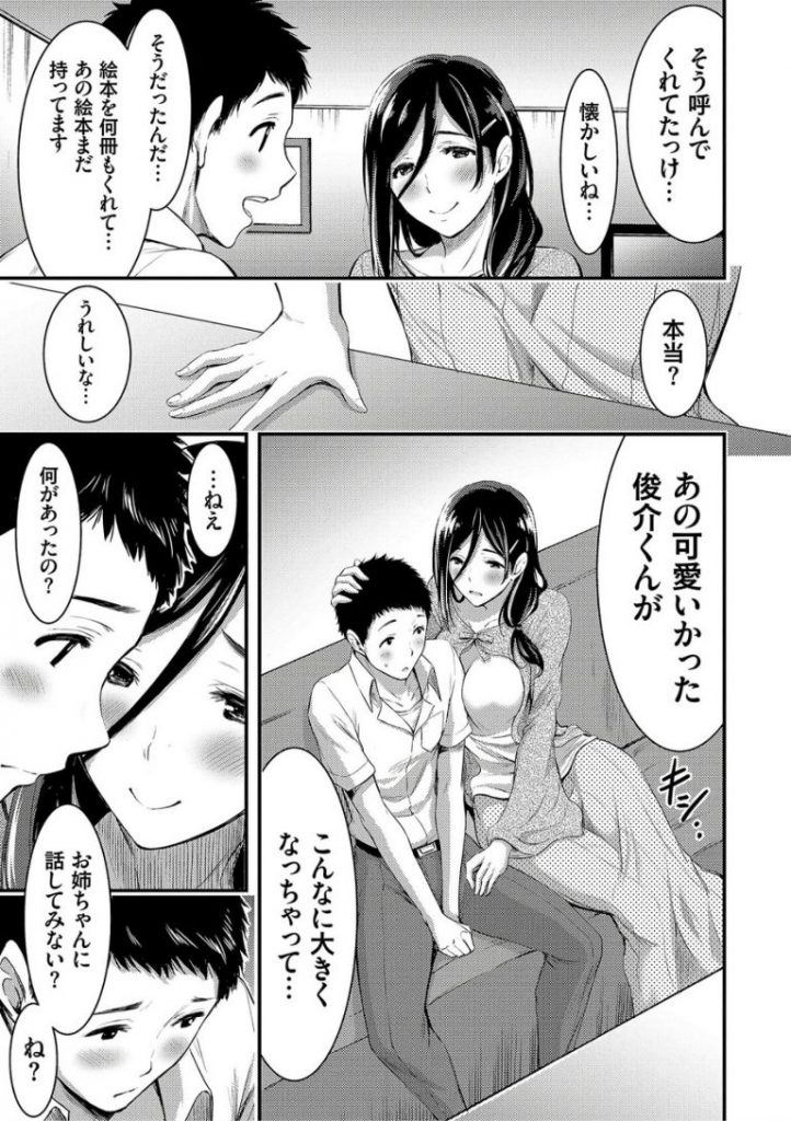 【熟女エロ漫画】彼女との初エッチがトラウマになり引きこもりになった男子のカウンセリングをする熟女。女性恐怖症を克服するためHなことをしてあげるも興奮し童貞チンポを勝手に挿入し中出しエッチしちゃう。【山本やみ一／童貞つまみ喰いカウンセラー】 7ページ