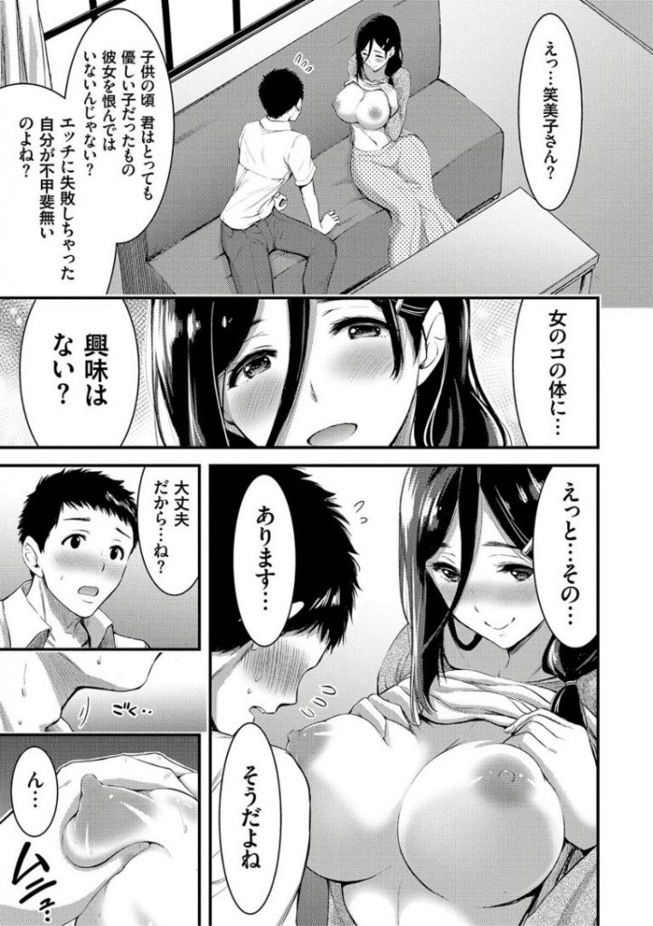 【熟女エロ漫画】彼女との初エッチがトラウマになり引きこもりになった男子のカウンセリングをする熟女。女性恐怖症を克服するためHなことをしてあげるも興奮し童貞チンポを勝手に挿入し中出しエッチしちゃう。【山本やみ一／童貞つまみ喰いカウンセラー】 11ページ