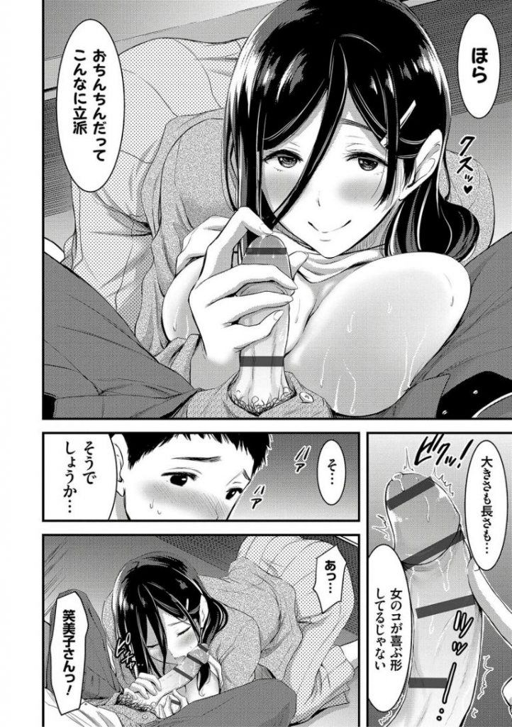 【熟女エロ漫画】彼女との初エッチがトラウマになり引きこもりになった男子のカウンセリングをする熟女。女性恐怖症を克服するためHなことをしてあげるも興奮し童貞チンポを勝手に挿入し中出しエッチしちゃう。【山本やみ一／童貞つまみ喰いカウンセラー】 14ページ