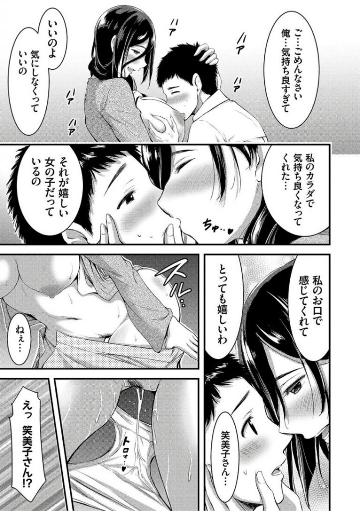 【熟女エロ漫画】彼女との初エッチがトラウマになり引きこもりになった男子のカウンセリングをする熟女。女性恐怖症を克服するためHなことをしてあげるも興奮し童貞チンポを勝手に挿入し中出しエッチしちゃう。【山本やみ一／童貞つまみ喰いカウンセラー】 17ページ