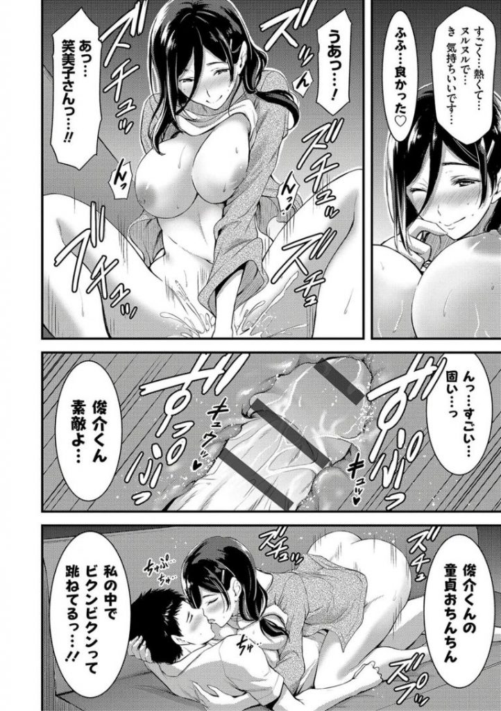 【熟女エロ漫画】彼女との初エッチがトラウマになり引きこもりになった男子のカウンセリングをする熟女。女性恐怖症を克服するためHなことをしてあげるも興奮し童貞チンポを勝手に挿入し中出しエッチしちゃう。【山本やみ一／童貞つまみ喰いカウンセラー】 20ページ